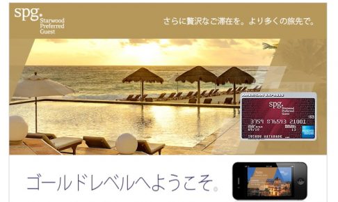 SPGアメックス 紹介キャンペーン