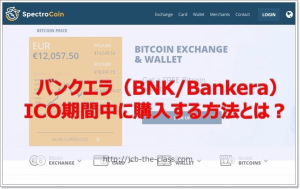 BNK　仮想通貨